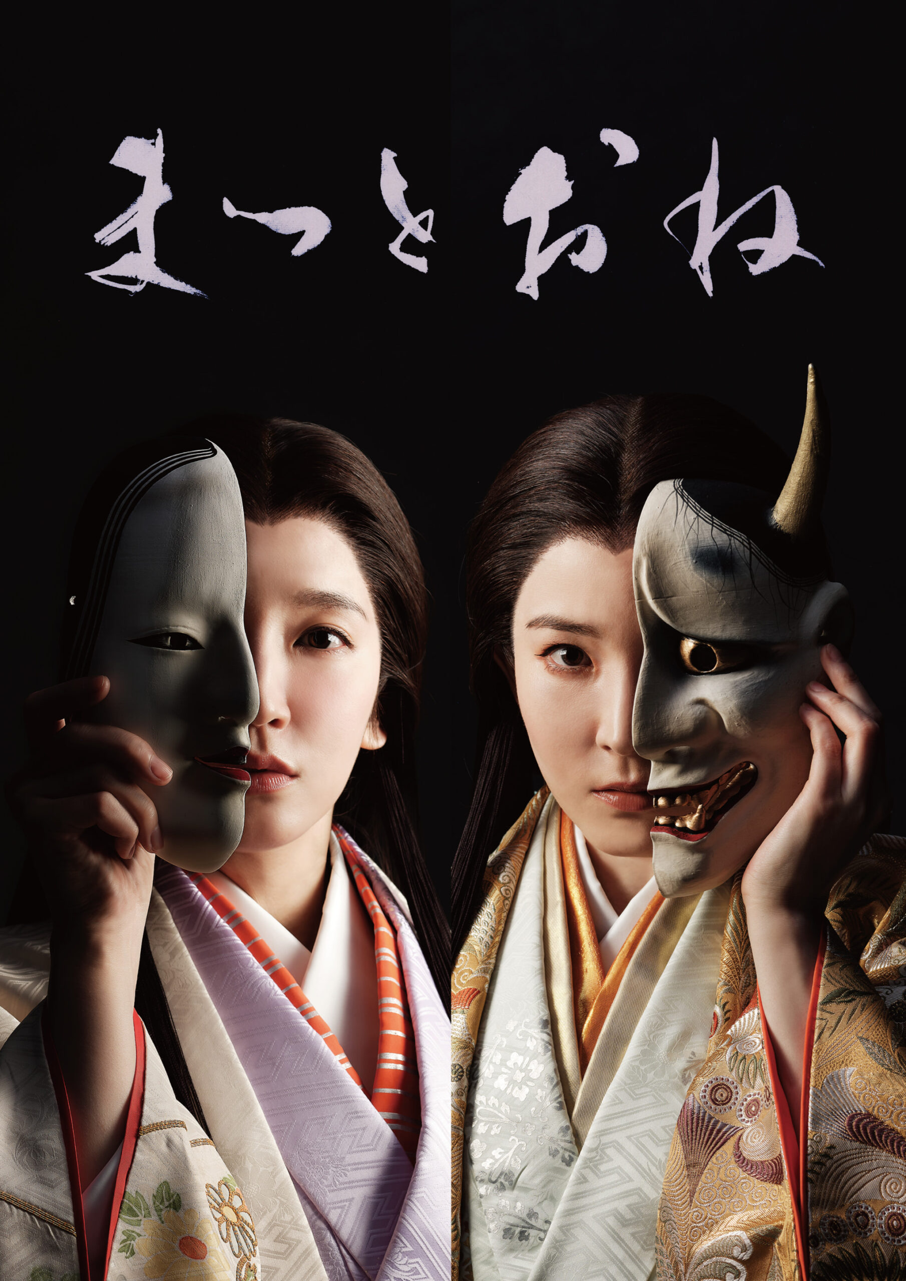 能登演劇堂舞台劇「まつとおね」NHKBSプレミアムステージの放送日が決定！